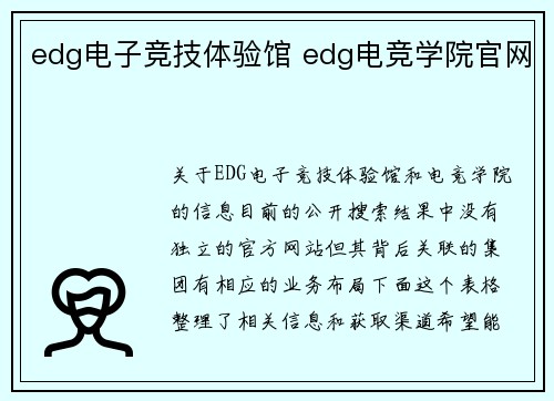 edg电子竞技体验馆 edg电竞学院官网