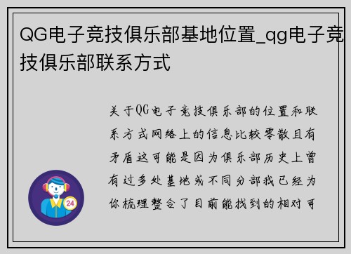 QG电子竞技俱乐部基地位置_qg电子竞技俱乐部联系方式