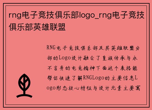 rng电子竞技俱乐部logo_rng电子竞技俱乐部英雄联盟