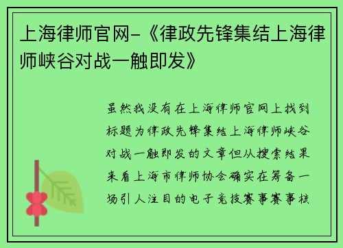 上海律师官网-《律政先锋集结上海律师峡谷对战一触即发》