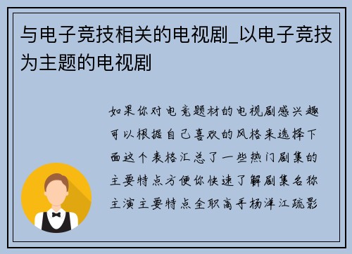 与电子竞技相关的电视剧_以电子竞技为主题的电视剧